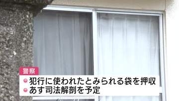 乳児殺害の疑いで男（１８）送検　犯行に使われたとみられる袋押収