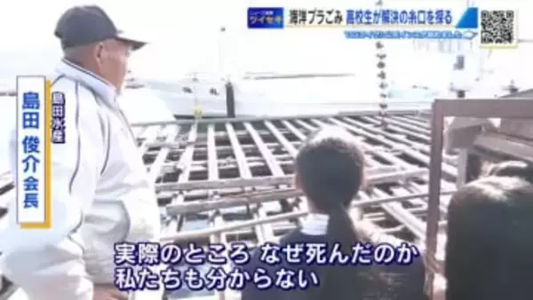 急増する”海洋プラごみ” 高校生が解決の糸口を探ろうと奮闘！身近な海を守るために