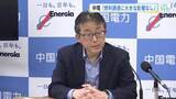 「緊迫化する中東情勢　中国電力「燃料調達に大きな影響はない」　電気料金の変動リスク低減へ取り組みも」の画像1