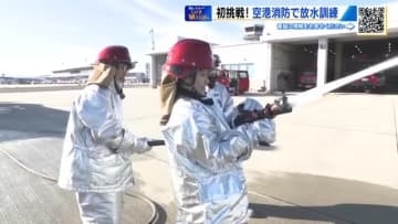 空港の安全を守る「滑走路ドライブ」を体験　落下物や破損を確認　放水にも初挑戦【ひろしま棚さんぽ】