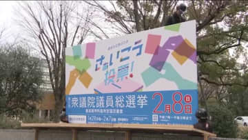 【衆院選】投票を呼びかける看板設置　「関心を高めて、積極的に投票を」広島　来月8日投開票