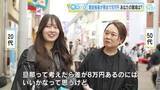 「賃金格差が男女で８万円！　街の人はどう感じている…！？　様々な職種の方にキキコミ！　広島」の画像1