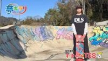 【スケートボード】唯一無二のスタイルでプロへ　高1スケーター吉岡寿大くんの挑戦