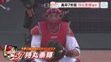「カープ持丸選手　育成出身２４歳に高速打球が直撃「こんなんで代わる訳にいかない」若鯉のガッツにずきゅん」の画像1