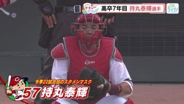 カープ持丸選手　育成出身２４歳に高速打球が直撃「こんなんで代わる訳にいかない」若鯉のガッツにずきゅん