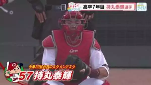 カープ持丸選手　育成出身２４歳に高速打球が直撃「こんなんで代わる訳にいかない」若鯉のガッツにずきゅん