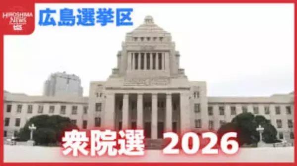 【衆院選】注目の広島３区　自民党・石橋氏、立憲民主党・東氏、共産党・高松氏の争いか…