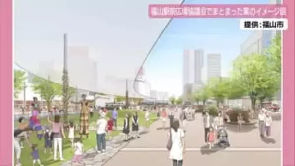 「申し分ない広場になると思う」 『福山駅前再整備』配置案まとめる　交通事業者などでつくる協議会　広島