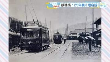 125年続く理容院が見てきた猿猴橋の風景とは？　橋の復元に尽力した老舗カメラ店に残る写真も　広島