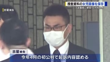 捜査資料の「女子児童の裸の写真」も所持　女性盗撮の元警察官に懲役１０カ月を求刑　広島地検