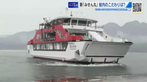 宮島フェリーに新しい「みせん丸」　船内はこれまでより”ゆったり”　今月19日に就航