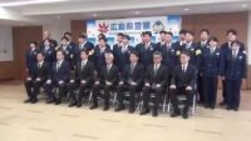 広島県警の”精鋭 警察官」に指名書を交付