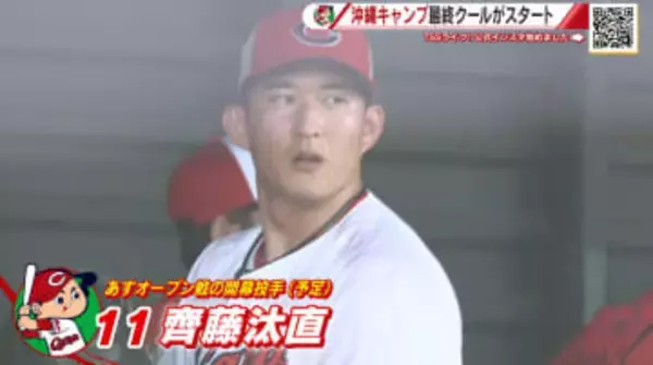 カープ沖縄キャンプ　ドラ２ルーキー齊藤汰直投手がオープン戦開幕投手に！　最終クールがスタート！