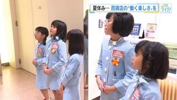 ドキドキ店内放送「ご来店のみなさま…」百貨店で子どもたちがお仕事体験　お菓子のお給料もあります　広島