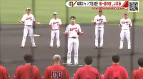 【カープ】春季キャンプ最終日　横一線の激しい競争　「ファンと優勝の喜びを分かち合えるよう頑張ろう！」