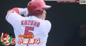 カープ日南キャンプ　WBC組小園が順調は仕上がり　投手も野手も実戦形式でアピール合戦