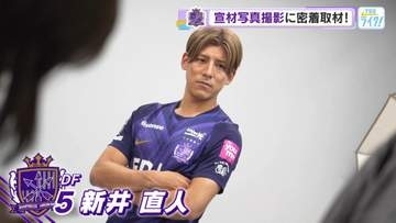 【サンフレッチェ広島】宣材写真の撮影に密着　浅野選手はジャガーポーズ？中島洋太朗選手は表情を変えず