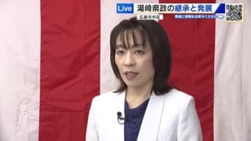【生出演】初の女性知事誕生へ　横田美香氏「新しい広島県への挑戦を私自身もしていきたい」