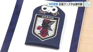 日本サッカー協会公認「応援お守り」を授与！日本で唯一「ワールドカップ応援巫女」も登場！広島・住吉神社