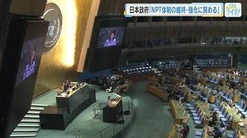 ＮＰＴ＝核拡散防止条約 再検討会議が開幕　日本政府「被爆国としてＮＰＴ体制の維持・強化に努める」