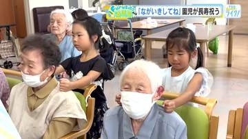 「長生きしてね！また来るね」 園児が介護施設を訪問　敬老の日に、歌と花束をプレゼント　広島・東広島市