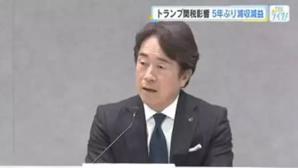 マツダ 2025年度決算　トランプ関税の影響で大幅な減収減益　2026年度は900億円の純利益見込む