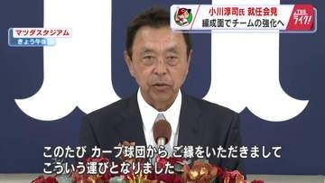 【カープ】元ヤクルトＧＭ・小川淳司氏を招へいし編成部門を強化「その時その状況にあったトレードを」