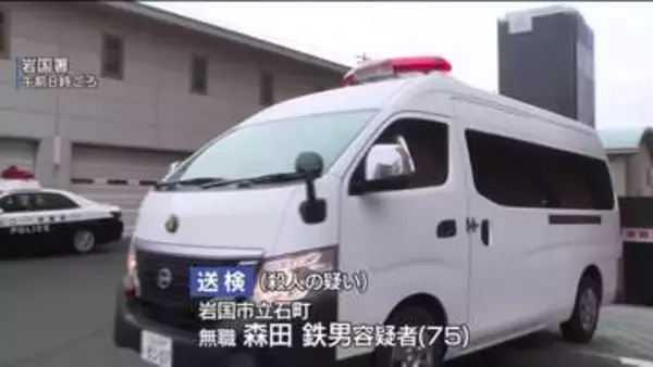 妻の首を包丁で刺し殺害した疑い　同居する夫を送検　夫の腹にも刺し傷　無理心中を図った可能性　岩国市