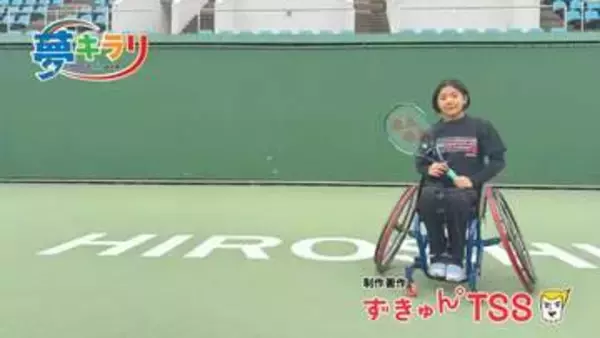 「努力は裏切らない」母の言葉を胸に努力と挑戦を続ける　広島県車いすテニス協会　田部詩和さん