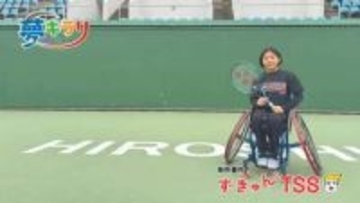 「努力は裏切らない」母の言葉を胸に努力と挑戦を続ける　広島県車いすテニス協会　田部詩和さん