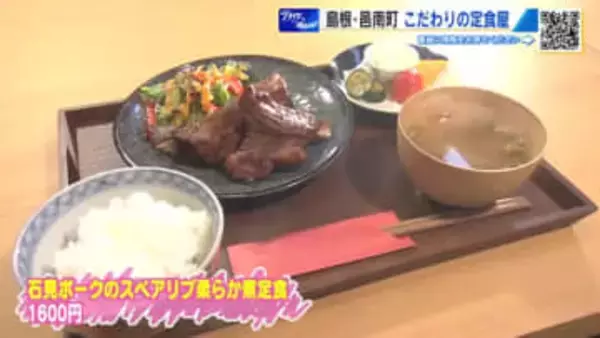 地元石見ポークのスペアリブ、自家製かまどで炊いたツヤツヤご飯…島根県邑南町「ごはん屋とち」しまね旅