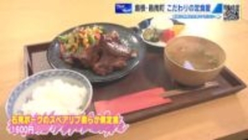 地元石見ポークのスペアリブ、自家製かまどで炊いたツヤツヤご飯…島根県邑南町「ごはん屋とち」しまね旅