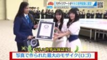 写真5700枚「巨大モザイクアート」ギネス世界記録認定！広島の若者、ＳＴＵ４８が平和への願いを込めて