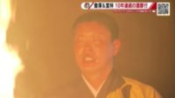 カープ會澤選手と堂林選手が「護摩行」　熱さに耐え己の精神を鍛える「１軍の舞台で戦力になって勝つ」