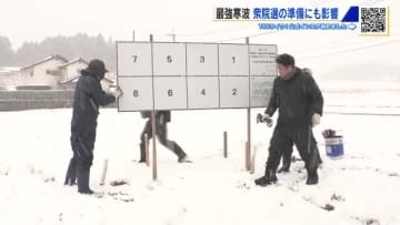 「タイヤにチェーンかけてやるのは初めて」　最強寒波が選挙準備に追い打ち　解散から投票まで「戦後最短」