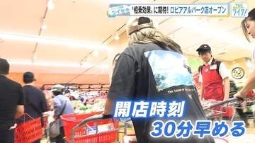開店前から行列！ロピア「アルパーク店」オープン　人気スーパー出店で相乗効果　新たなテナントも進出予定