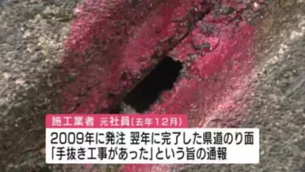 広島市　「手抜き工事」と通報受け調査