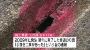 広島市　「手抜き工事」と通報受け調査