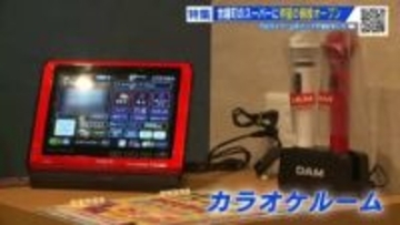 スーパーにカラオケルーム　人口減少の中山間地域にオープン　地元を盛り上げる施設に　広島・世羅町