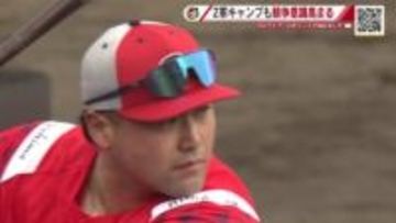 カープ２軍も由宇でキャンプイン　末包は悔しい２軍スタート　常廣、佐藤がブルペン入りしアピール