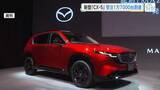 「マツダ 新型「ＣＸ－５」 国内販売開始から約３か月　受注１万７０００台到達　目標を大きく上回る　広島」の画像1