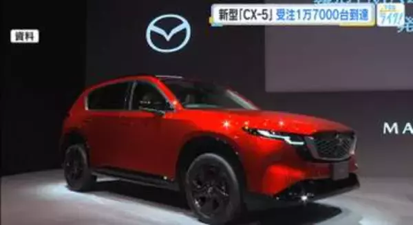 マツダ 新型「ＣＸ－５」 国内販売開始から約３か月　受注１万７０００台到達　目標を大きく上回る　広島