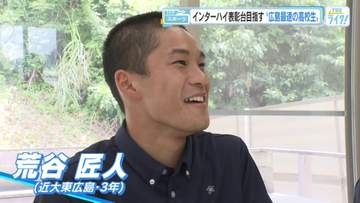 目指せ！インターハイ頂点　広島最速の高校生「荒谷匠人選手」（近大東広島）　男子100メートル