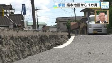 熊本地震から１カ月 広島の活断層は？　専門家スタジオ生解説　地震による建物被害は地盤と耐震性で決まる