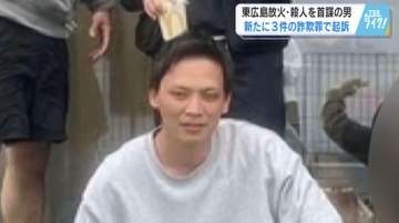 【東広島放火殺人事件】首謀者（２９）新たに３件の詐欺罪で起訴　追送検された一連の事件すべてに処分下る