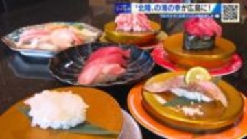 白エビ・能登ふぐ・のどぐろ…北陸の海の幸が広島に！「金沢まいもん寿司」中四国初進出　２２日オープン！