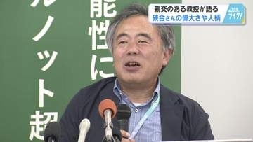 「化学者として尊敬すべき先輩」３０年以上親交のある広島大学大学院教授　そあいさんの偉大さや人柄を語る