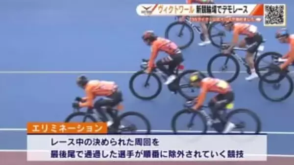 「ヴィクトワール広島」が新競輪場でデモレース　3月のリニューアルオープン前に