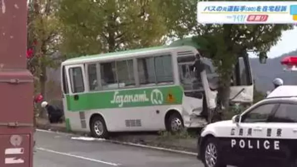 こども園の送迎バス逆走事故　８０歳元運転手を在宅起訴　体調不良で記憶なく「路肩で休憩していれば」広島