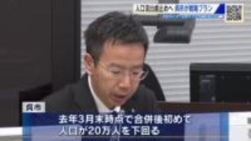 若者の転入増 出生数増など住みやすい街を目指す 人口20万人を下回った呉市 人口戦略プランを審議